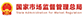 国家市场监督管理总局